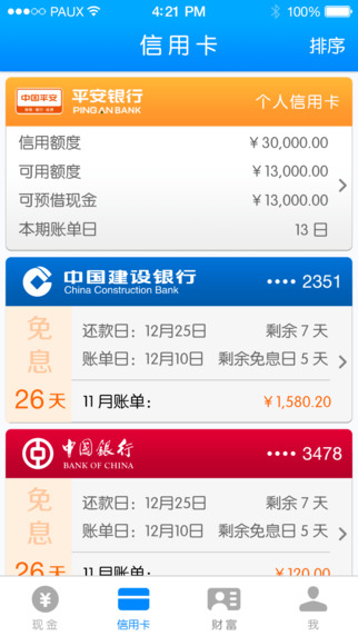 平安一賬通iPhone版 v1.4.3 蘋果手機版 2