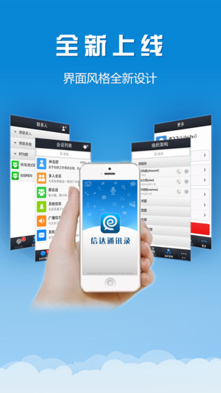 信達(dá)通訊錄iphone版 v2.5.7蘋果手機(jī)版 1