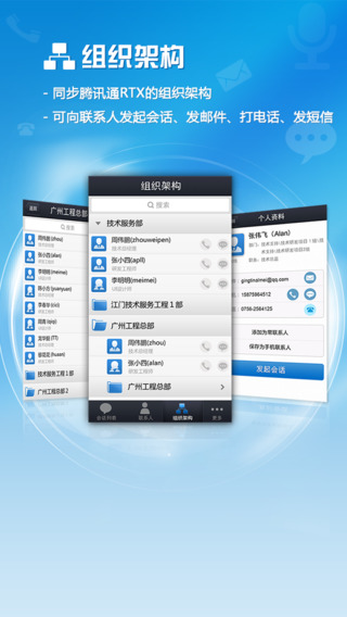 信達(dá)通訊錄 信達(dá)通訊錄app