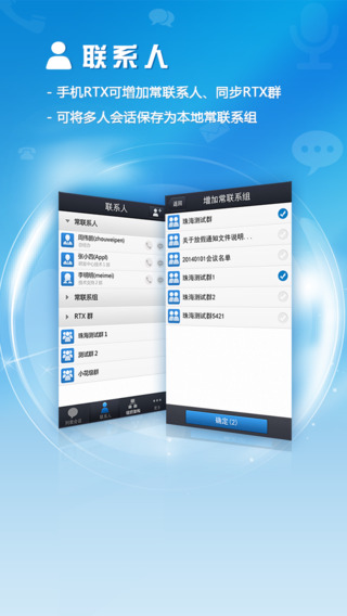 信達(dá)通訊錄iphone版 v2.5.7蘋果手機(jī)版 3