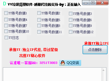 YY垃圾清理器 v1.0 綠色版 0