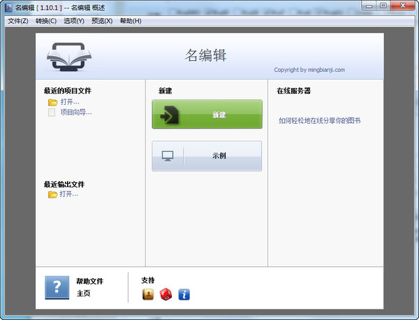 名編輯電子雜志大師 v2.2.3官方版 0