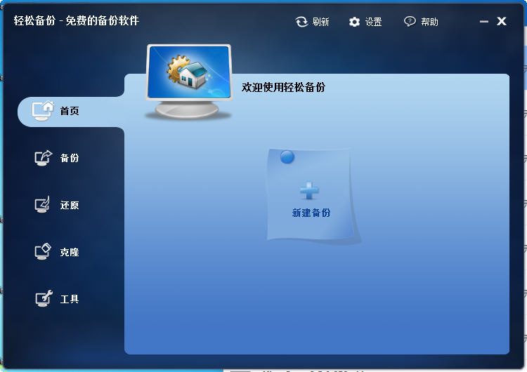 傲梅輕松備份xz 