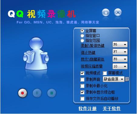 qq視頻錄像機2015 v1.0 官方版 0