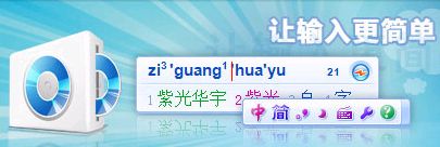 清華紫光拼音輸入法5.0 官方版 0