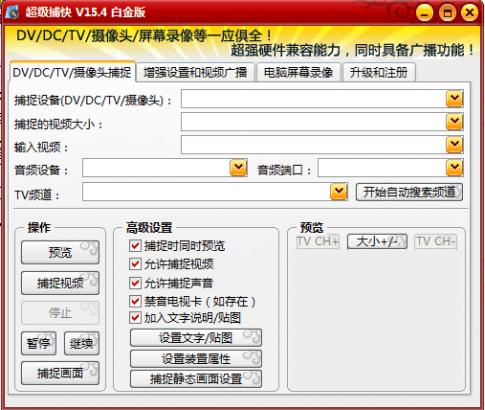 超級(jí)捕快 v15.4 白金版 0