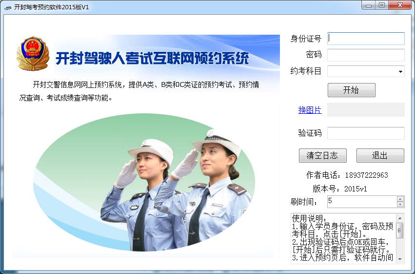 開封駕考預(yù)約軟 v1.0 綠色版 0
