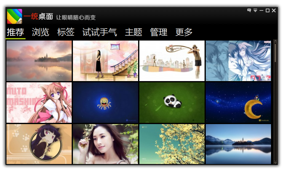 一統(tǒng)桌面 v1.0.0.8 官方版 0