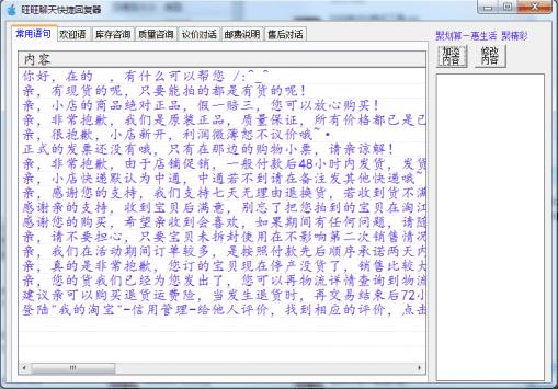 旺旺聊天快捷回復(fù)器 v1.0 綠色終極版 0