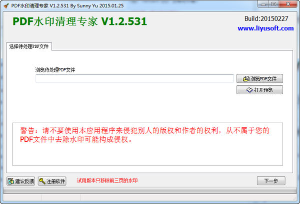 PDF水印清理專家 v1.2.531 綠色免費版 0