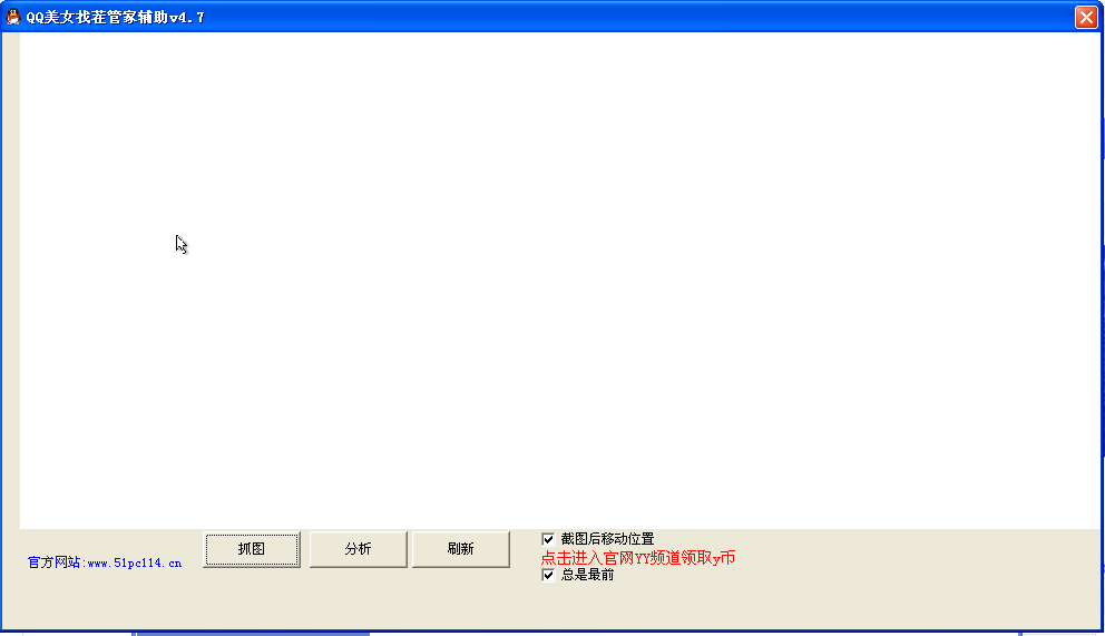 QQ美女找茬管家輔助 v20.9 綠色版 0