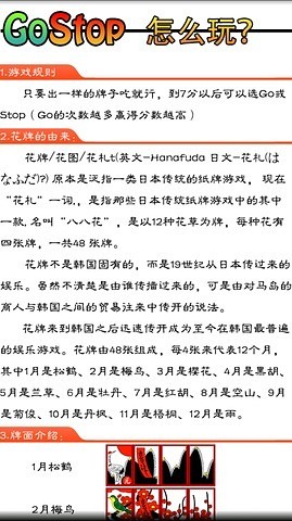 韓國花圖 v3.5 安卓版_GoStop 1