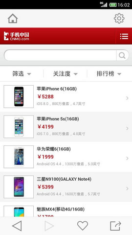 手機中國手機客戶端(cnmo) v1.0 安卓版 2