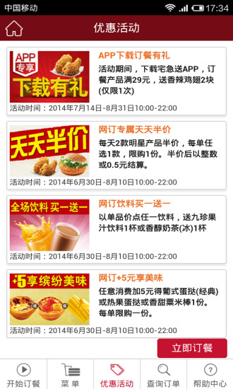 肯德基宅急送iphone版 v3.02 蘋果手機(jī)版 1