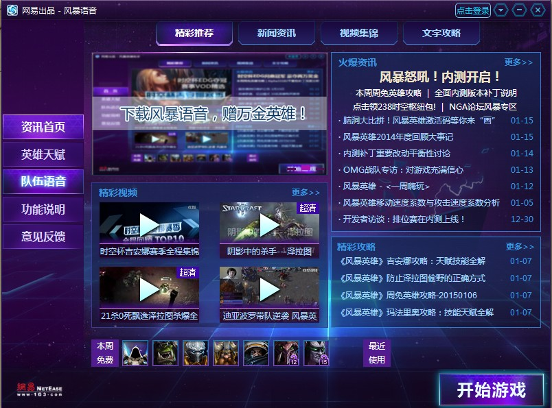 風(fēng)暴語音(風(fēng)暴英雄內(nèi)置語音) v1.0.0.29677 官方版 0