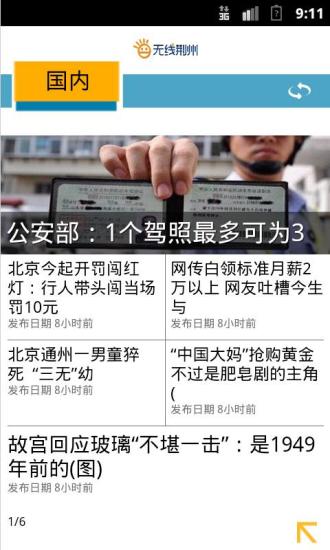 無線荊州客戶端 v4.4.3 最新版 3