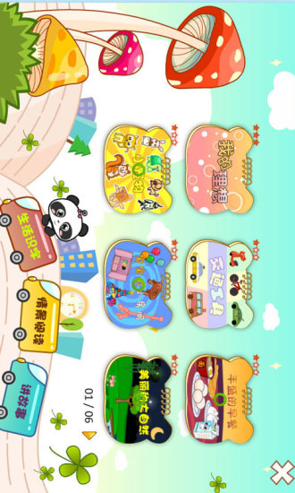 熊貓樂園 v1.1.3 安卓版 1