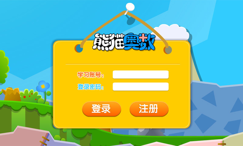 熊貓奧數(shù) v2.1.1 安卓版 1