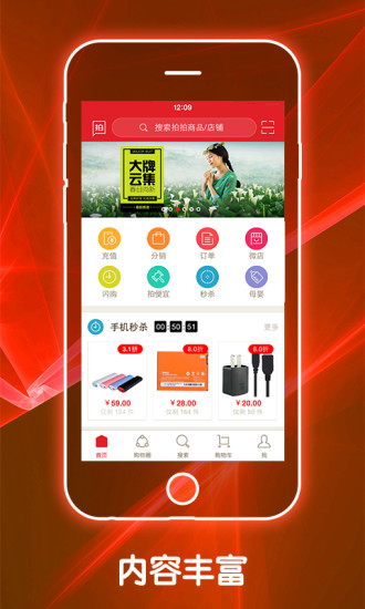 拍拍網(wǎng)iPhone版 v3.2.2 蘋果手機(jī)版 3