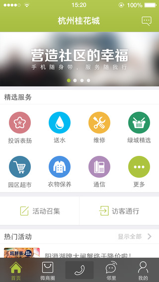 幸福綠城安卓版