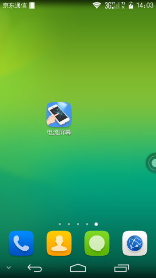 電流屏幕 v1.0 安卓版 0