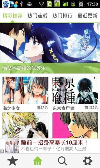 草狐漫畫iPhone版 v1.2 蘋果手機(jī)版 3