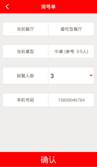 妙隊(duì)(排隊(duì)神器)iPhone版 v1.3.0 蘋果版 1