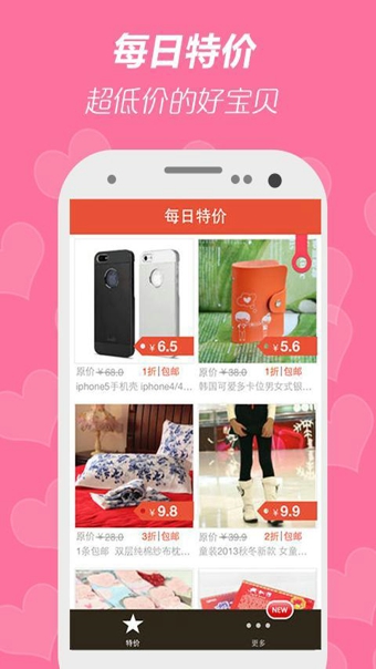 1折包郵 v1.8.2 安卓版 3