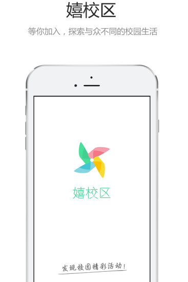 嬉校區(qū) v1.0.0 安卓版 0
