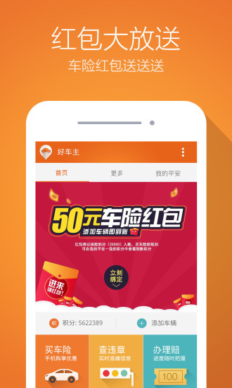平安好車主ipad客戶端 v4.08.1 官方ios版 3
