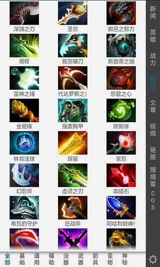 DOTA2控 v3.0.2 安卓版 2