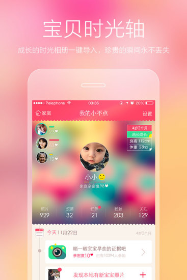 小不點(diǎn)育兒 v1.0.5 安卓版 1
