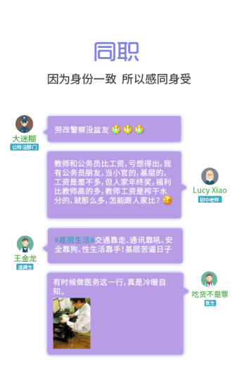 新公社iPhone版(公職人員社區(qū)) v4.8.7 蘋果手機(jī)版 1