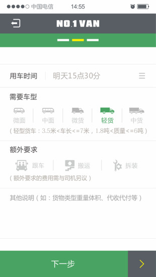 一號貨車貨主版ios版 v2.7.0 iPhone手機版 2