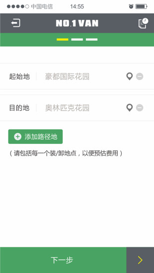 一號貨車貨主版ios版 v2.7.0 iPhone手機版 1