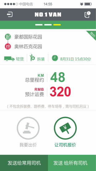 一號貨車貨主版ios版 v2.7.0 iPhone手機版 0