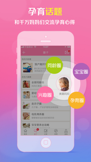 怀孕管家ios版 怀孕管家iphone版