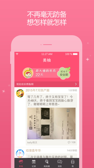 美柚月經(jīng)期助手ios版 v8.61.0 iphone手機(jī)版 0