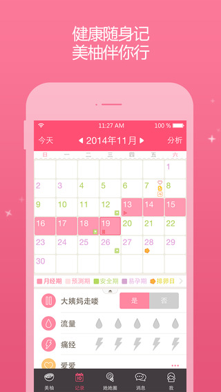 美柚月經(jīng)期助手ios版 v8.61.0 iphone手機(jī)版 1