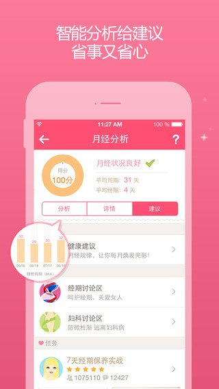 美柚月經(jīng)期助手ios版 v8.61.0 iphone手機(jī)版 2