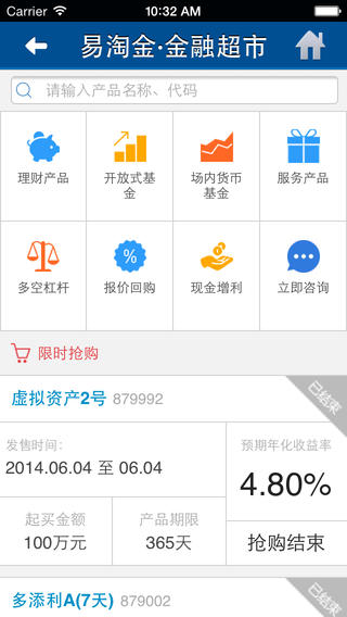 廣發(fā)手機(jī)證券至強(qiáng)版 v5.1.2 蘋果iPhone版 3