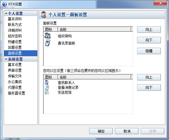 騰訊通RTX 2013 v8.3.625.1 官方正式版 0