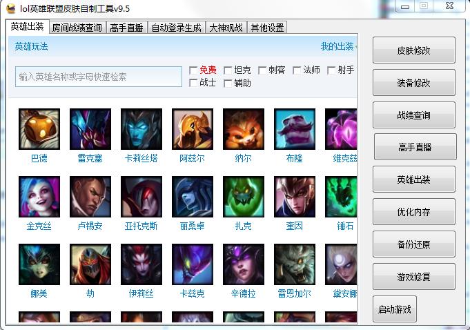 lol英雄皮膚自制工具 v10.6 官方版 0