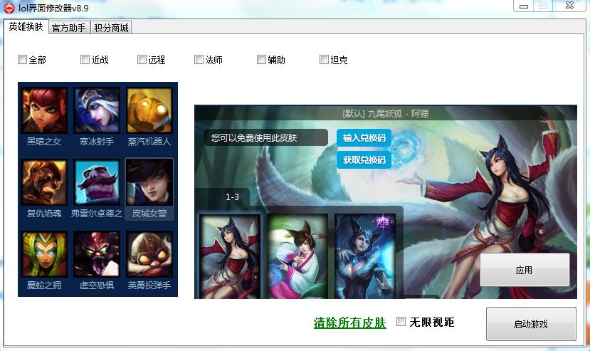 lol界面修改器 v11.0 免費版 0