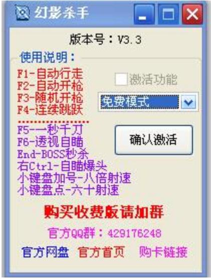 幻影殺手逆戰(zhàn)透視爆頭秒殺自瞄 v3.3 免費(fèi)版 0