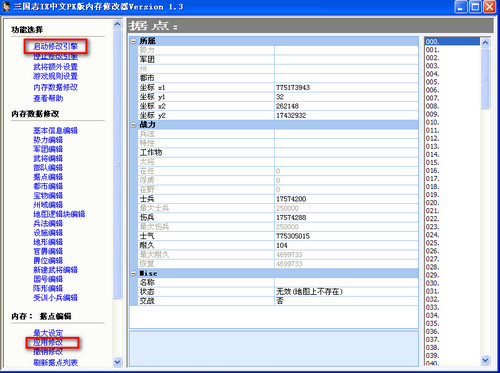 三國志9威力加強(qiáng)版修改器 v1.3 綠色版 1