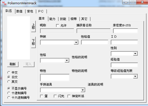 口袋妖怪之漆黑的魅影修改器 v4.5 通用版 0