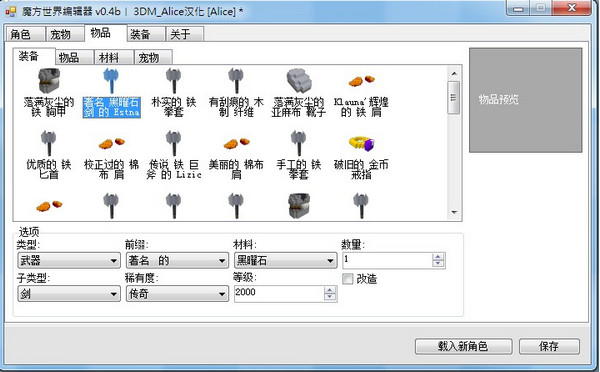 魔方世界存檔修改器 v0.4 官方版 0