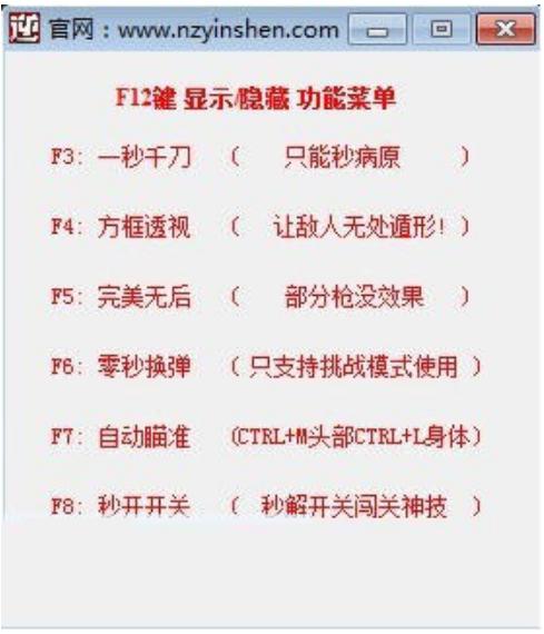 逆戰(zhàn)隱身輔助 v10005 綠色版 0