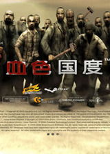 血色国度免DVD补丁